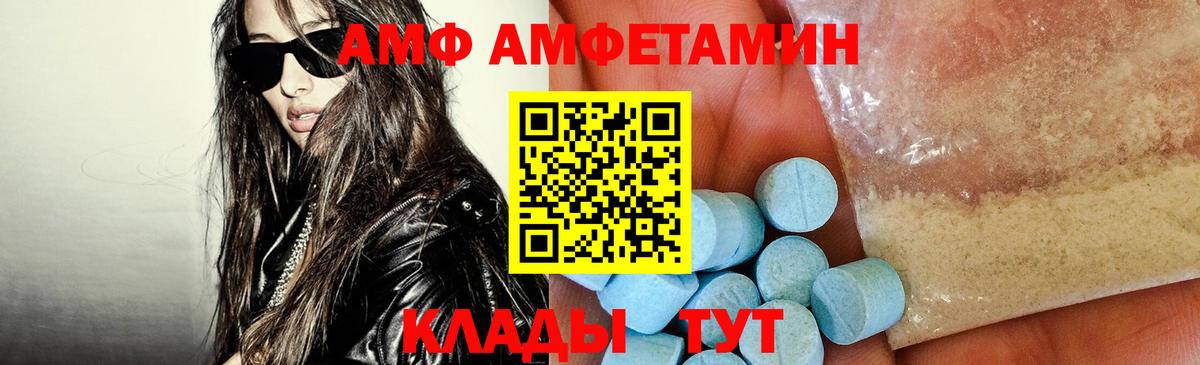 Каменск-Шахтинский  Amphetamine Розовый  АМФ  Вход с VPN  АМФ 