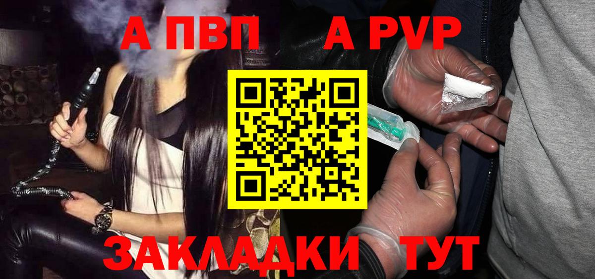 A-PVP VHQ Каменск-Шахтинский