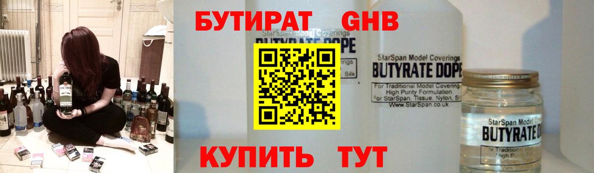 Бутират вода  Вход с VPN  Каменск-Шахтинский 
