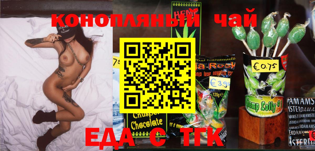 Каменск-Шахтинский  Печенье с ТГК марихуана  Вход с VPN 