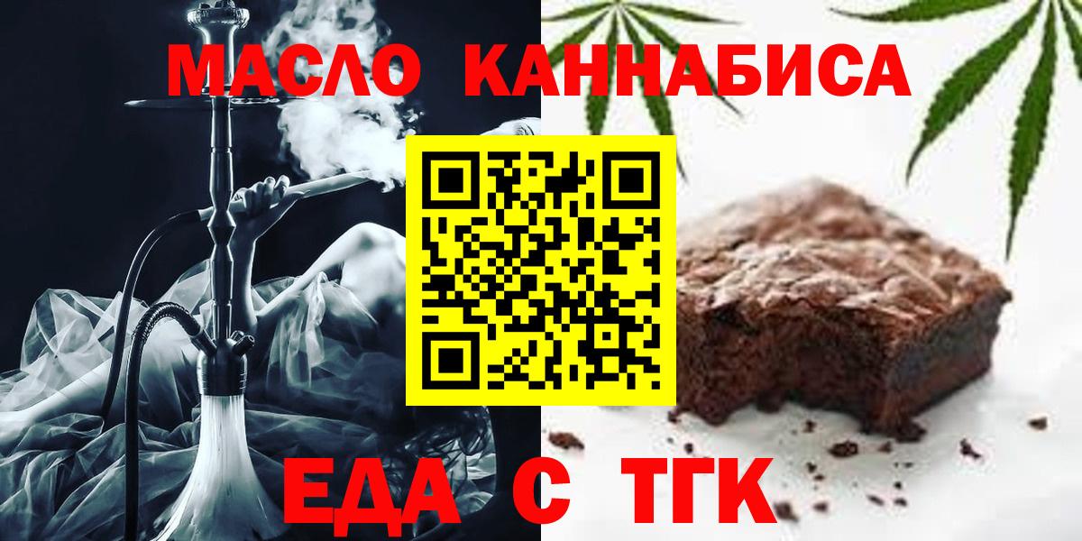 Еда ТГК конопля Каменск-Шахтинский