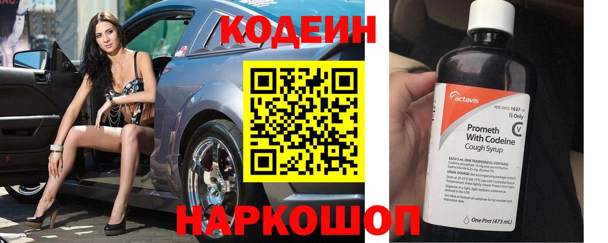 Codein напиток Lean (лин)  Кодеиновый сироп Lean Purple Drank  Каменск-Шахтинский  Вход с VPN 