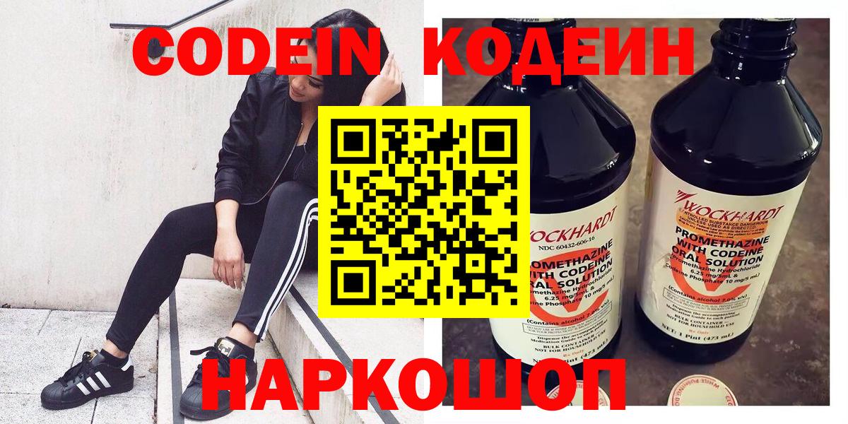 Кодеин Purple Drank Каменск-Шахтинский