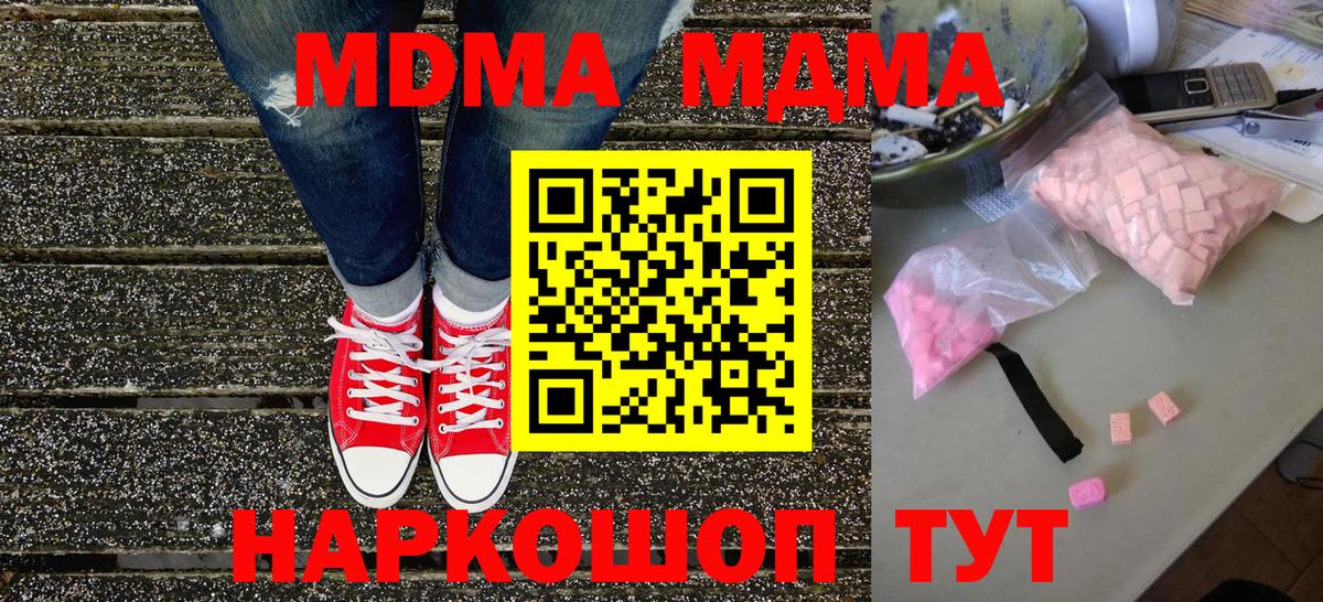 Каменск-Шахтинский  MDMA  Вход с VPN  МДМА Molly 