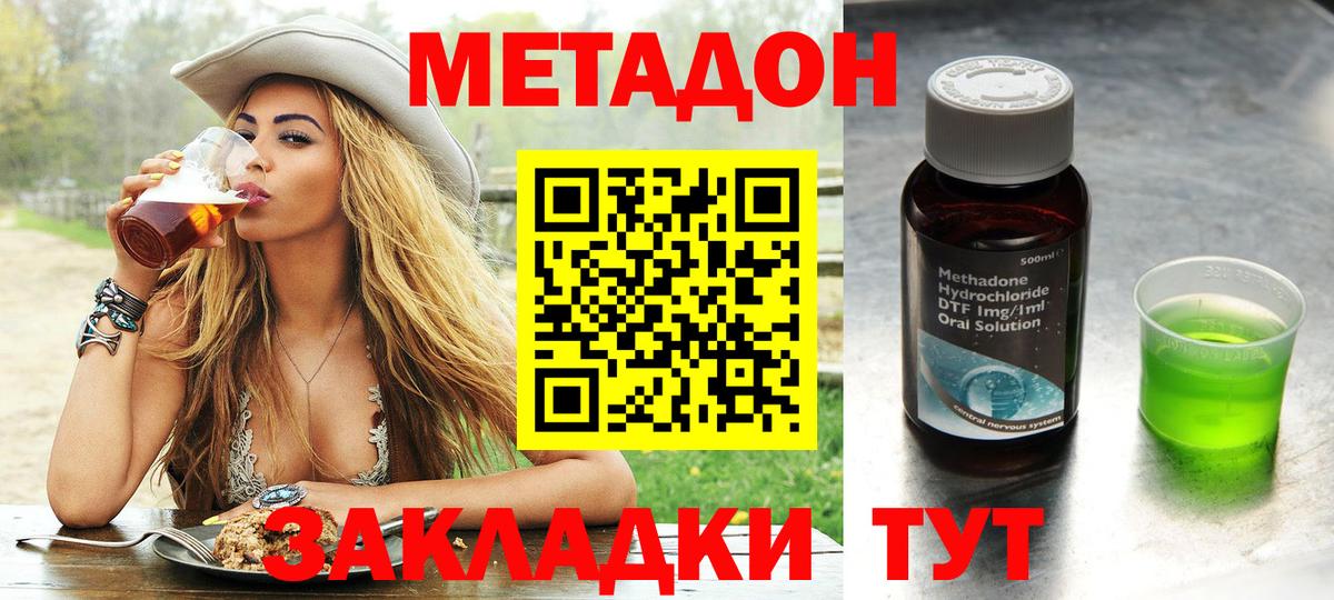 Каменск-Шахтинский  Метадон кристалл  МЕТАДОН кристалл  Вход с VPN 