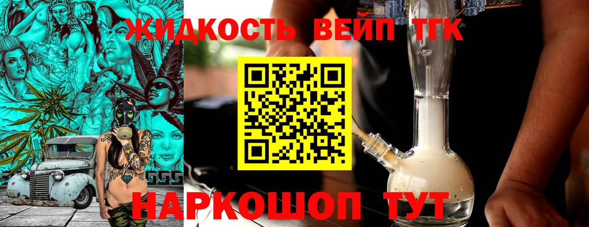Каменск-Шахтинский  Дистиллят ТГК жижа  ТГК вейп с тгк  Вход с VPN 